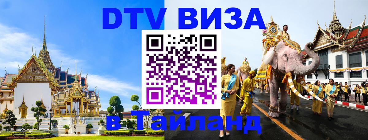 Цены на DTV визу в Таиланд — пакеты услуг, достаточно даже паспорта - 